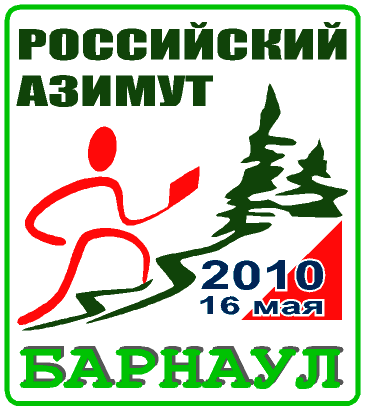 Российский Азимут 2010 БАРНАУЛ, страница мероприятия